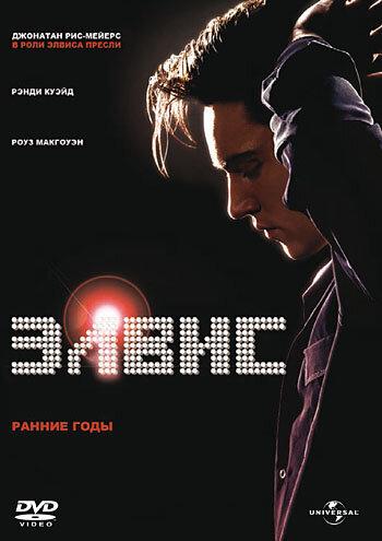 Фильм Элвис. Ранние Годы (2005) смотреть онлайн в HD качестве